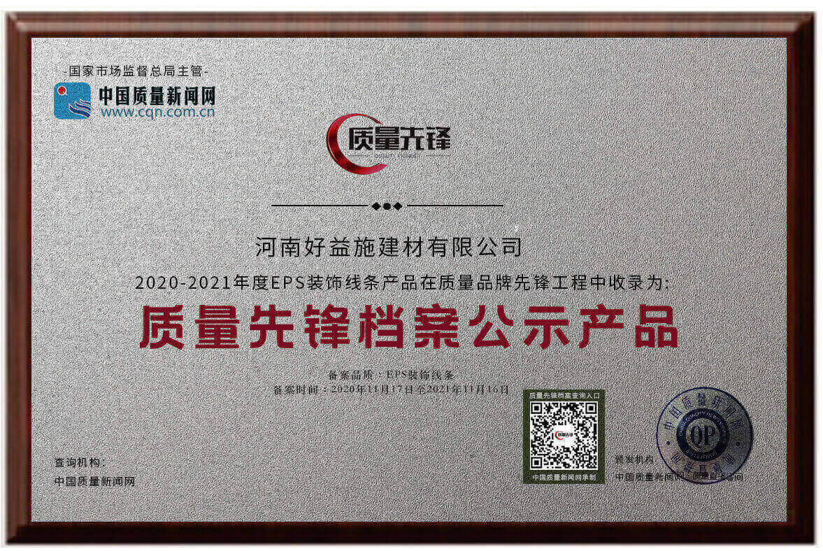 質(zhì)量先鋒認證企業(yè)